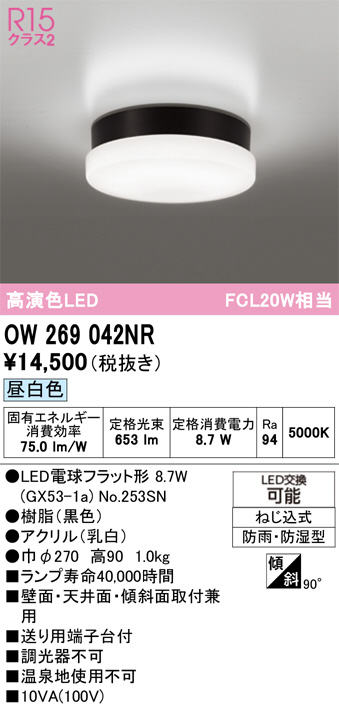 OW269042NR