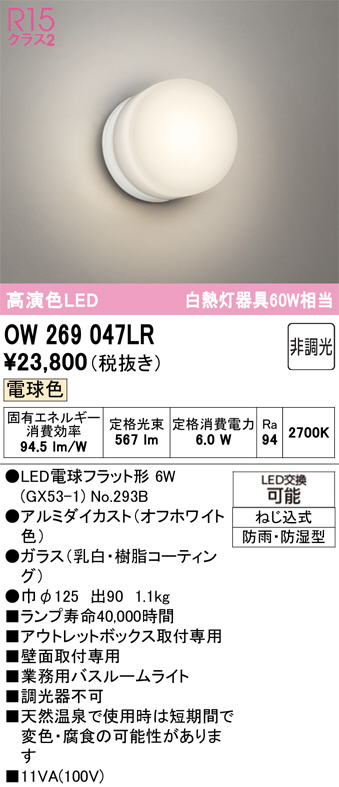 OW269047LR