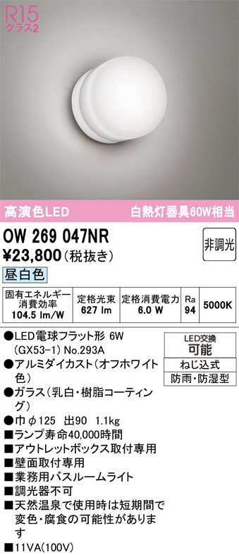 OW269047NR