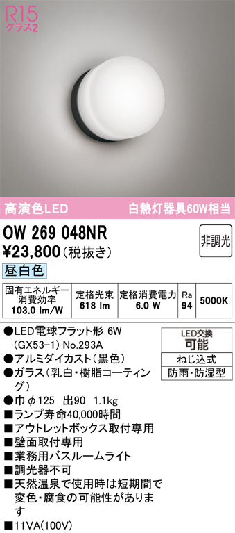 OW269048NR