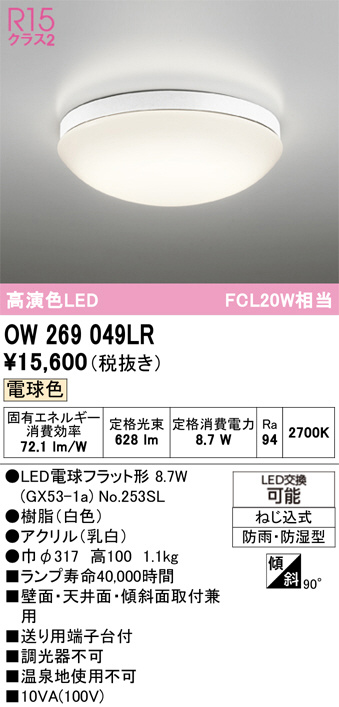 OW269049LR