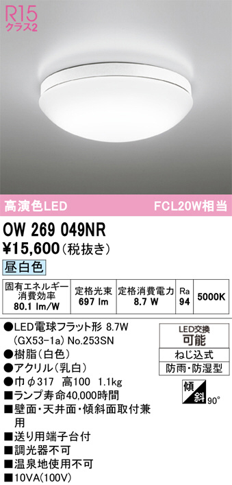 OW269049NR