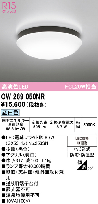 OW269050NR