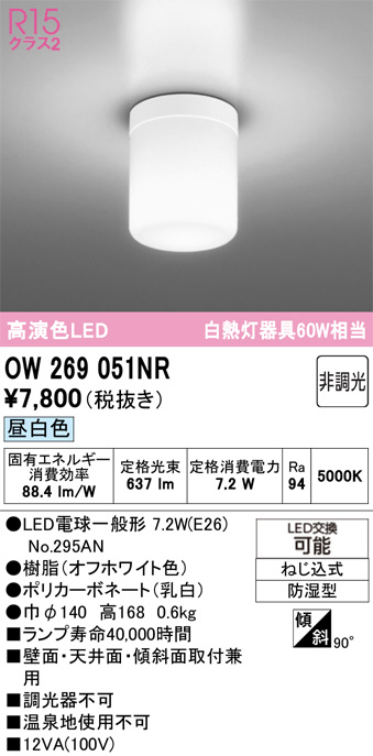 OW269051NR