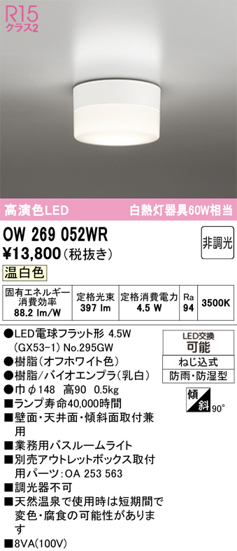OW269052WR