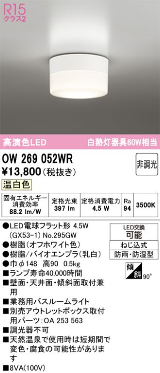 OW269052WR