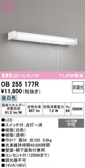 OB255177R