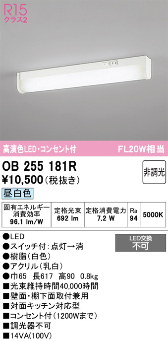 OB255181R