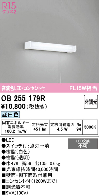 OB255179R