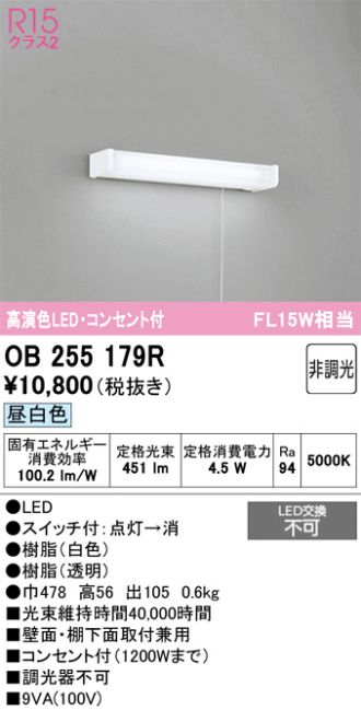 OB255179R