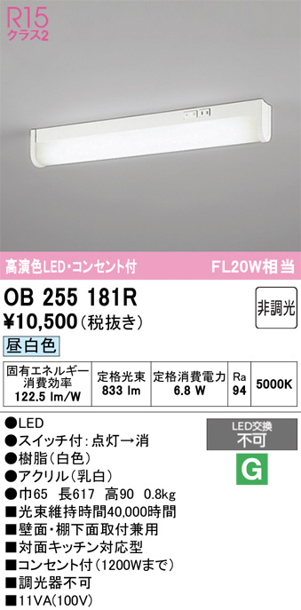 OB255181R