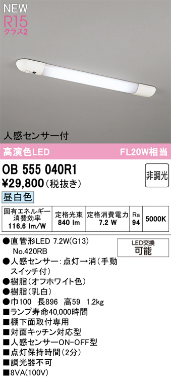 OB555040R1