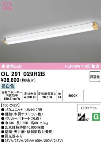 OL291029R2B