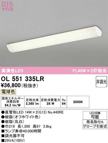 OL551335LR
