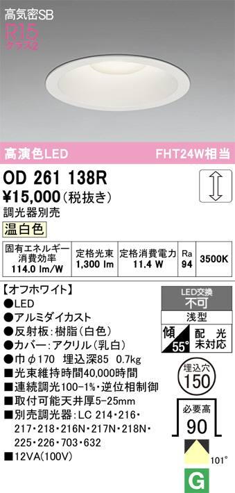 OD261138R