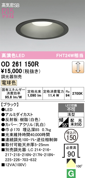 OD261150R