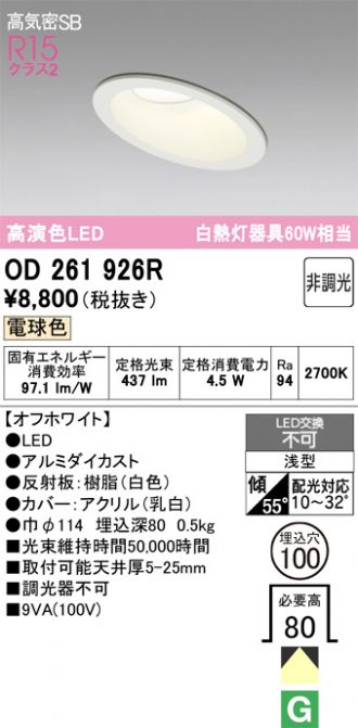 OD261926R