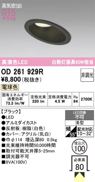 OD261929R