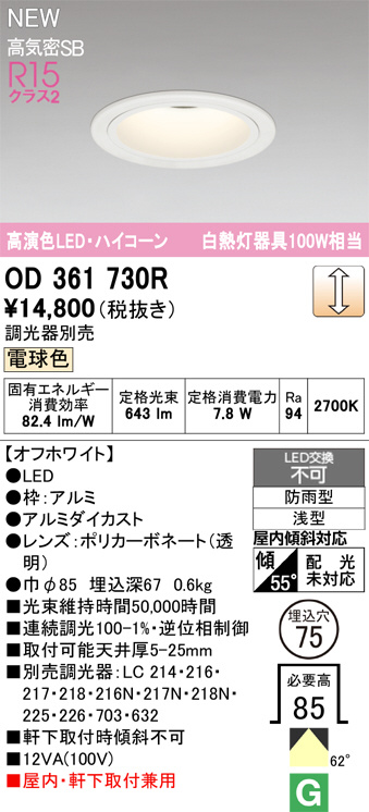 OD361730R
