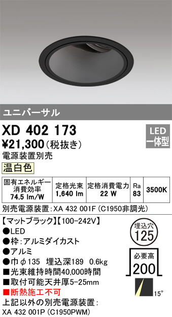 XD402173