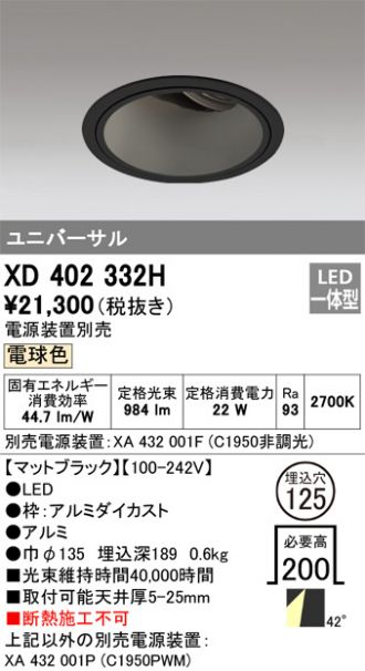 XD402332H