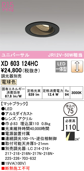 XD603124HC