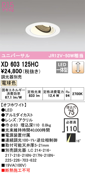 XD603125HC