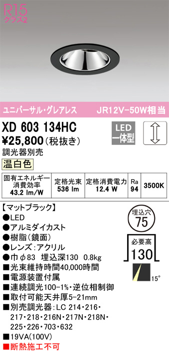 XD603134HC