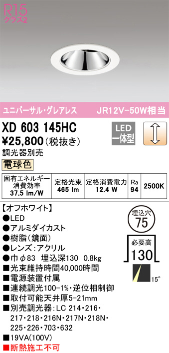 XD603145HC