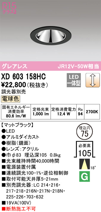 XD603158HC