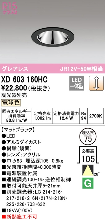 XD603160HC