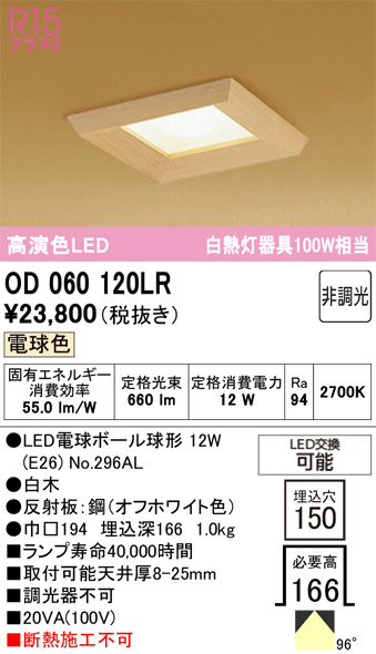 OD060120LR