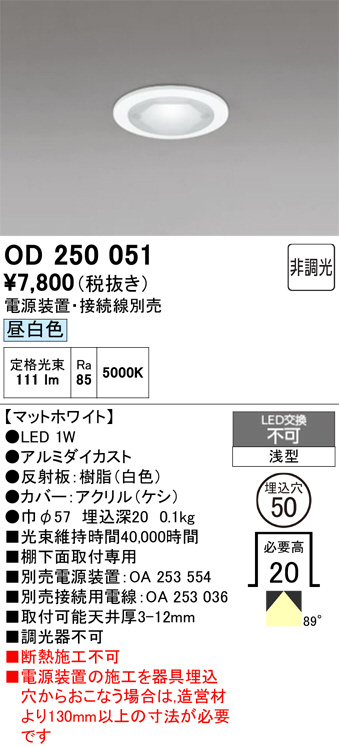 OD250051