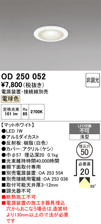 OD250052