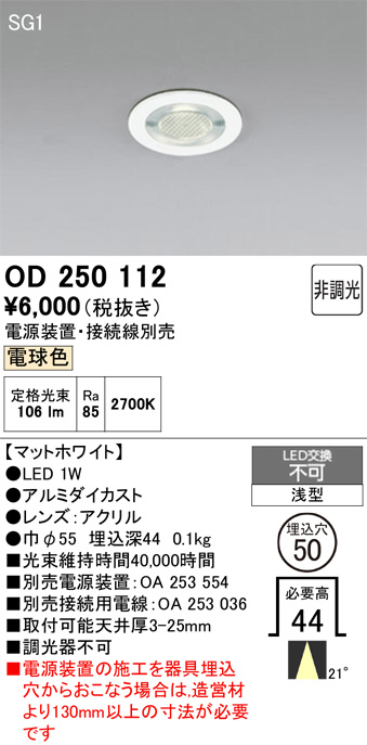 OD250112