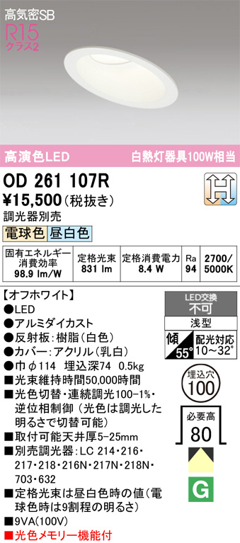 OD261107R