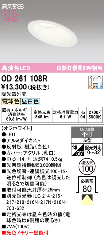 OD261108R