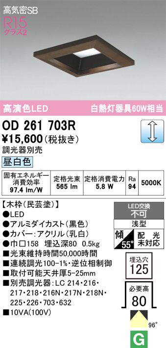 OD261703R
