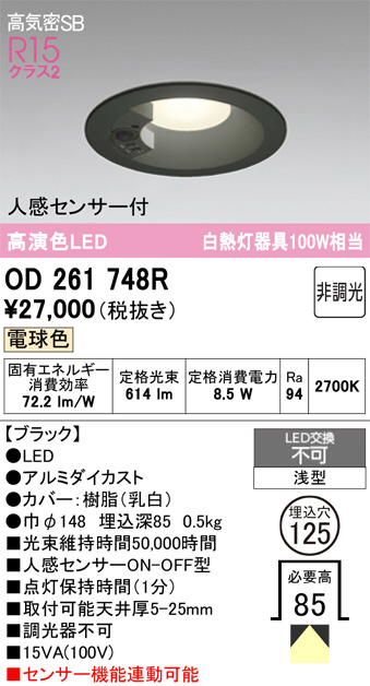 OD261748R