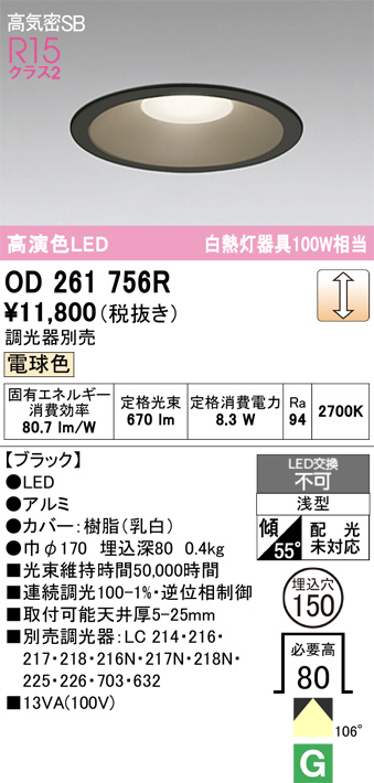 OD261756R