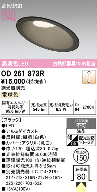 OD261873R