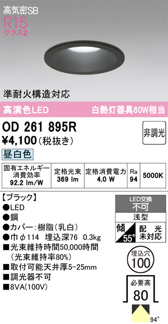 OD261895R