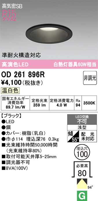 OD261896R
