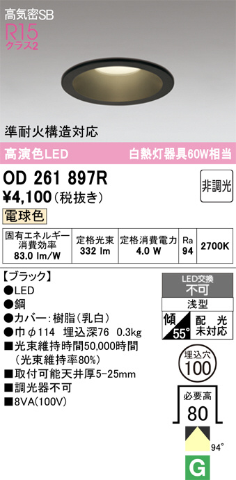 OD261897R