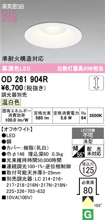 OD261904R