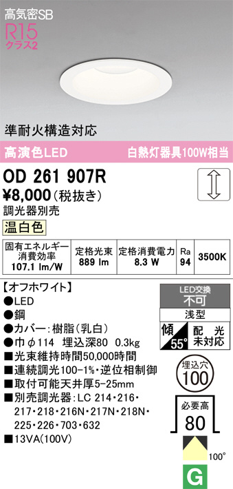 OD261907R