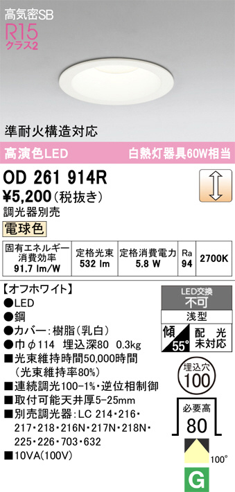 OD261914R