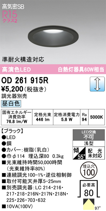 OD261915R