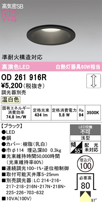 OD261916R