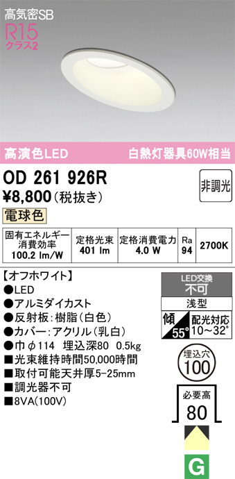 OD261926R